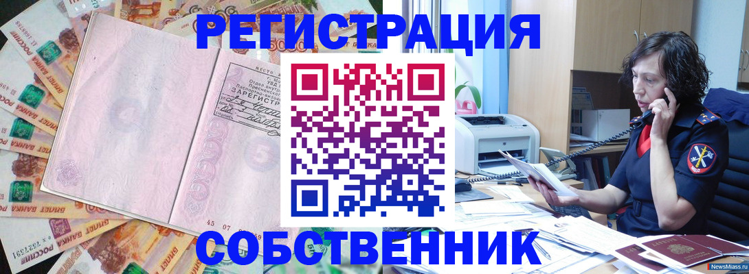 прописка от собственника в Кирове